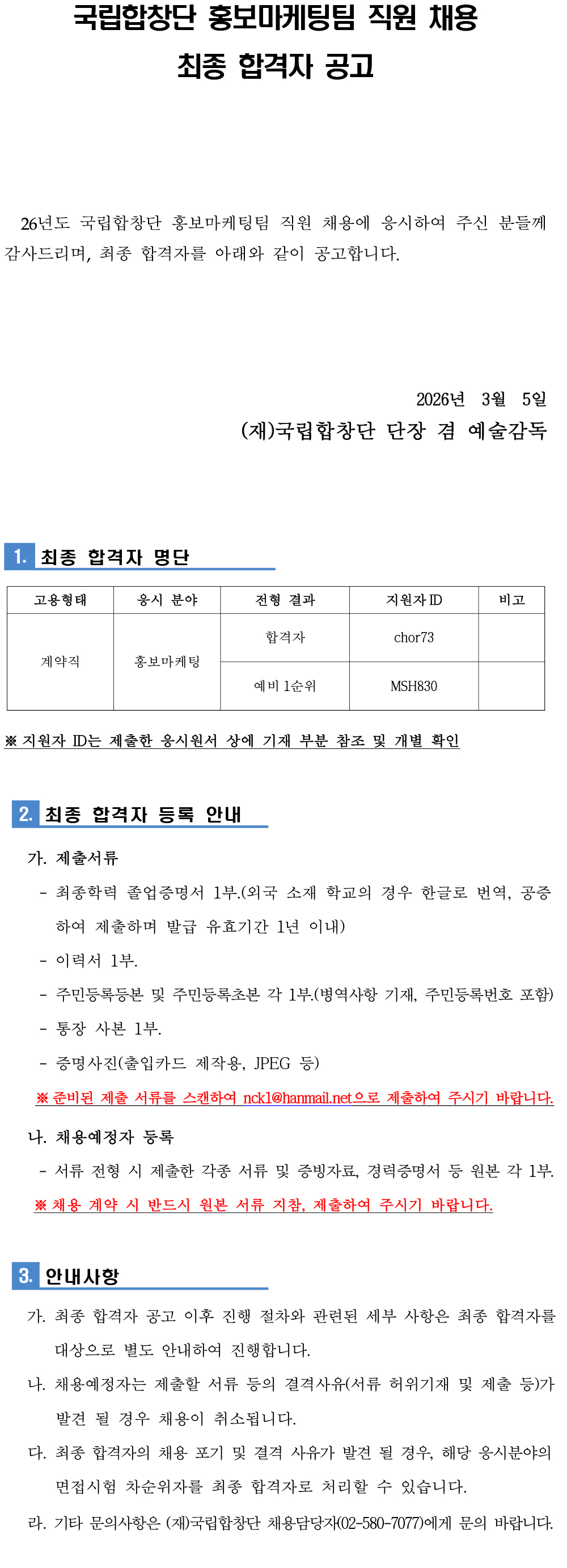 붙임. 2차 면접전형 합격자발표 홈페이지 공고문 1부.-1.jpg