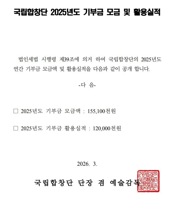 2025년도 기부금 모금 및 활용실적 공개.jpg