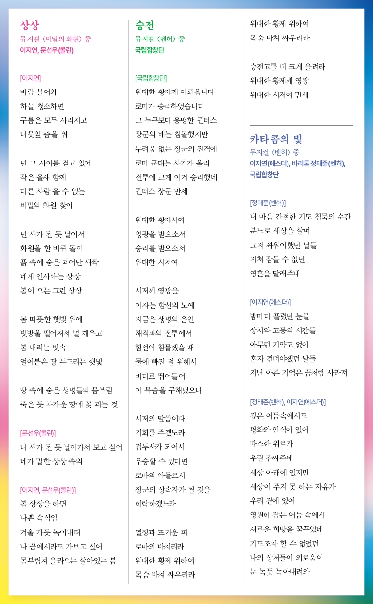 [가사집] 국립합창단_제206회 정기연주회_어느 봄날의 꿈_page-0001.jpg