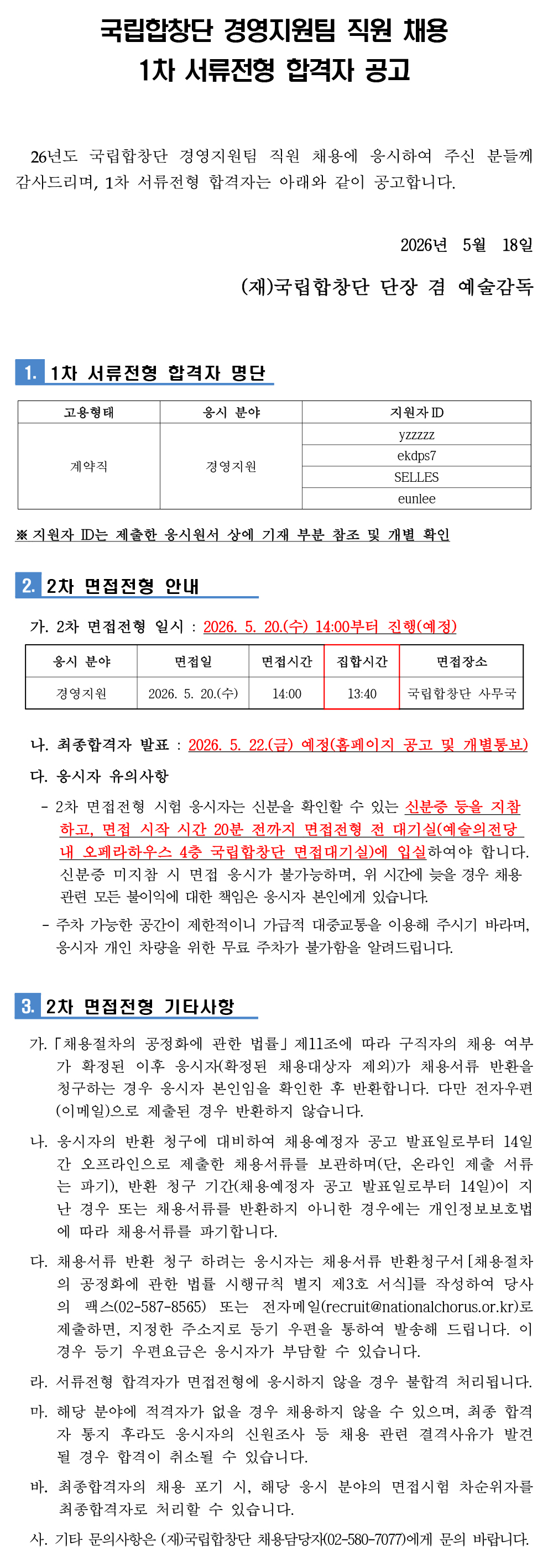 합격자발표공고문20260518.jpg
