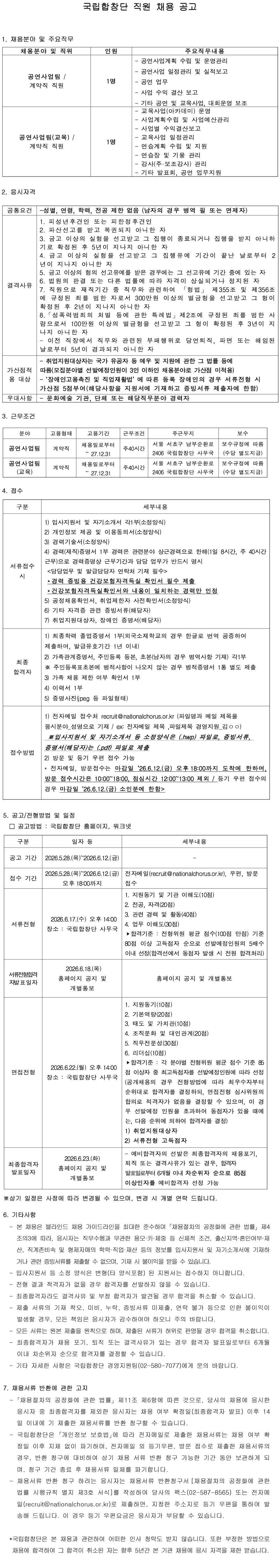 26년도 3차 직원 채용 공고문.jpg